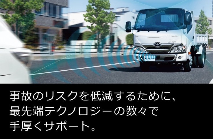 ダイナ ダンプ 安全性能 埼玉トヨタ
