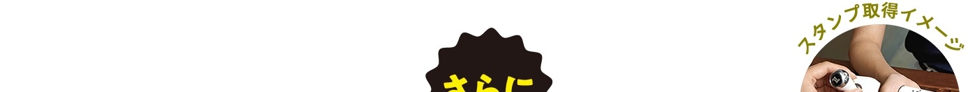 さらに
