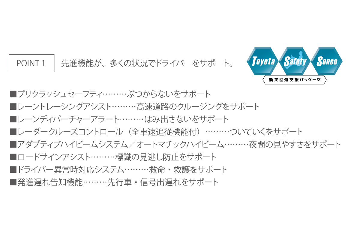 ランドクルーザー | 安全性能 | 埼玉トヨタ