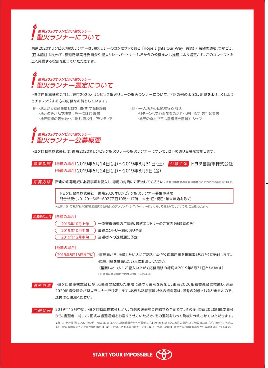 聖火ランナー