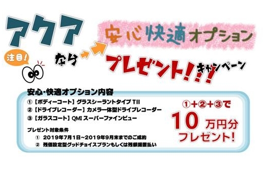 アクア
