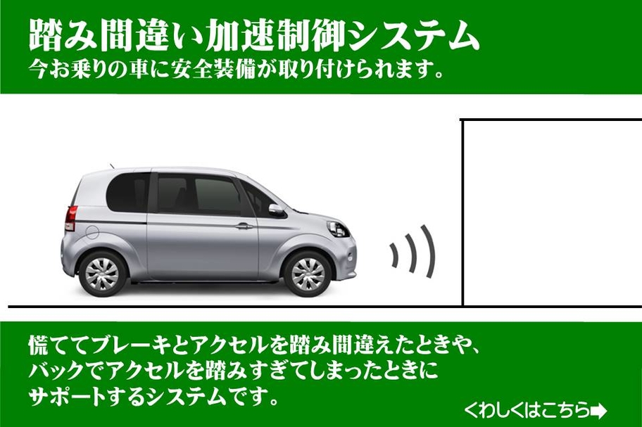 踏み間違い