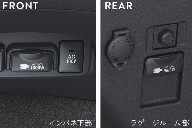 アクセサリーコンセント(AC100V・1500W/2個)