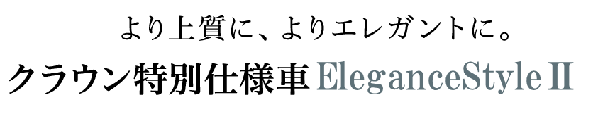 クラウン特別仕様車s Sport Style 埼玉トヨタ