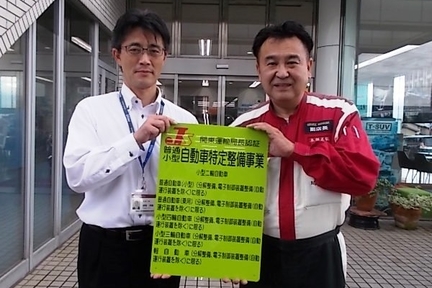 特定整備認証34