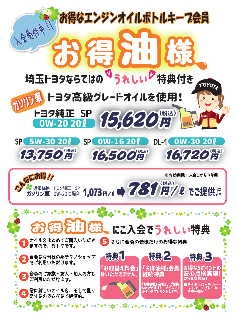 メンテナンス 主な取扱い商品 埼玉トヨタ