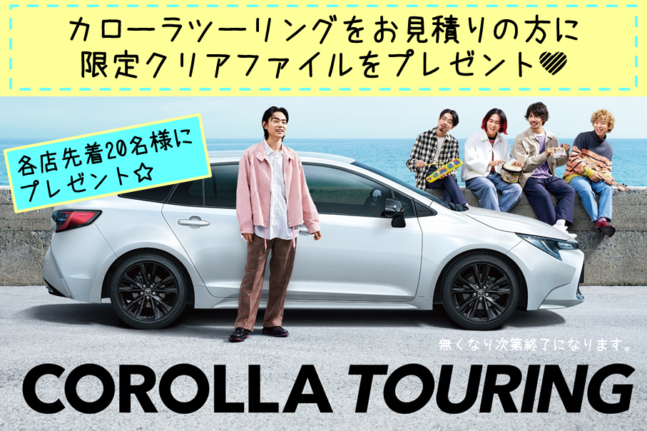カローラツーリング