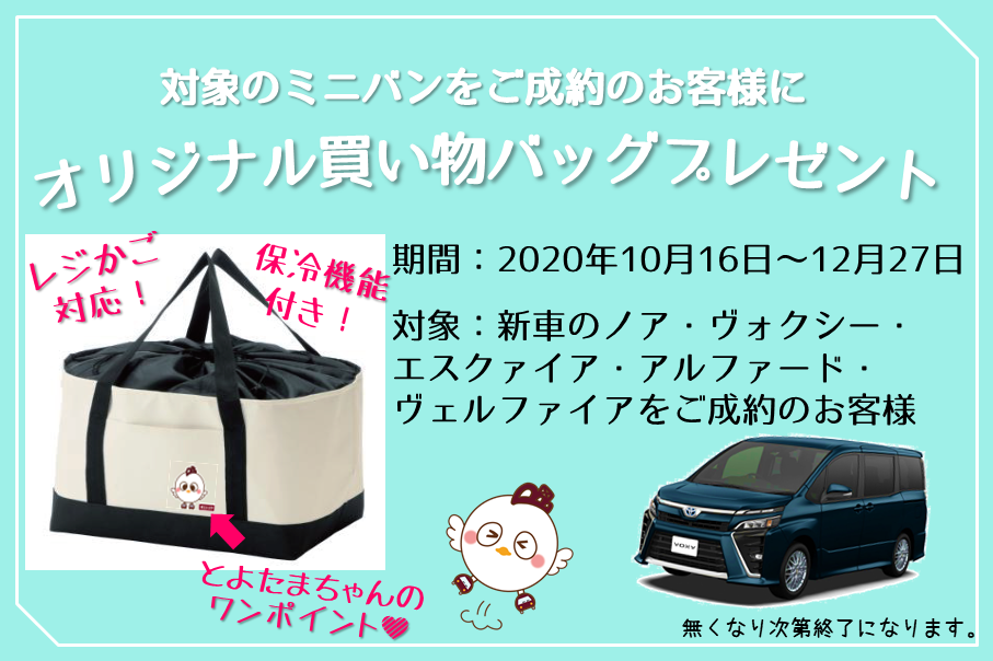 ミニバン成約プレゼント