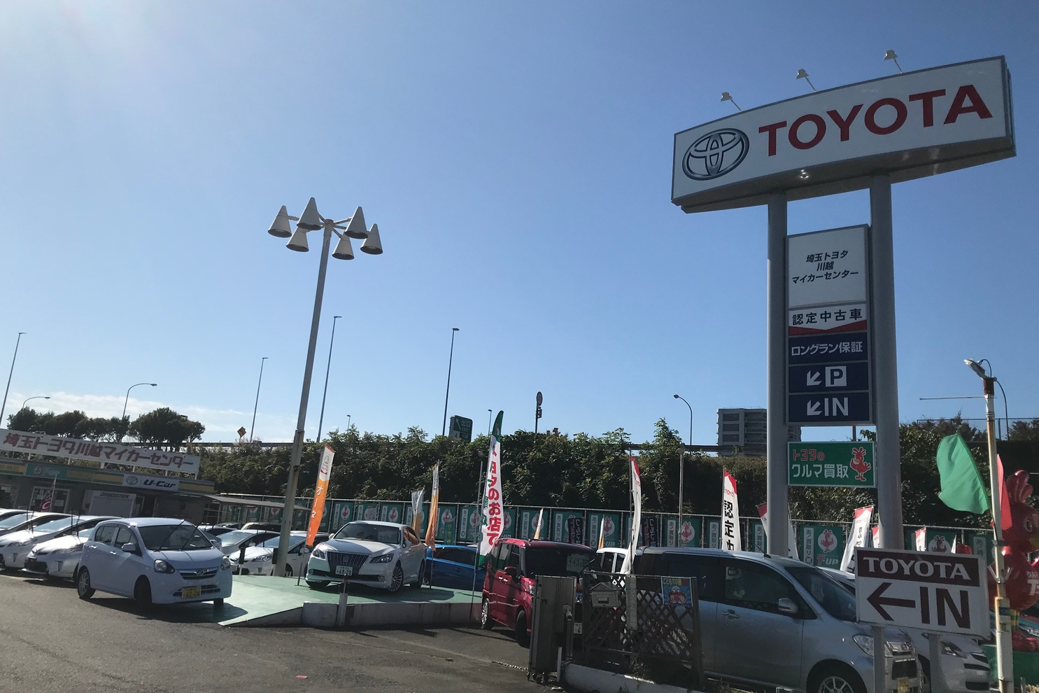 川越マイカーセンター 埼玉トヨタ 川越マイカーセンター 埼玉トヨタ