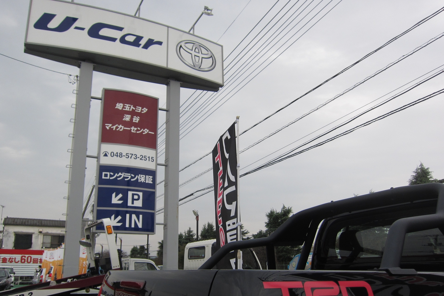 深谷マイカーセンター 埼玉トヨタ 深谷マイカーセンター 埼玉トヨタ
