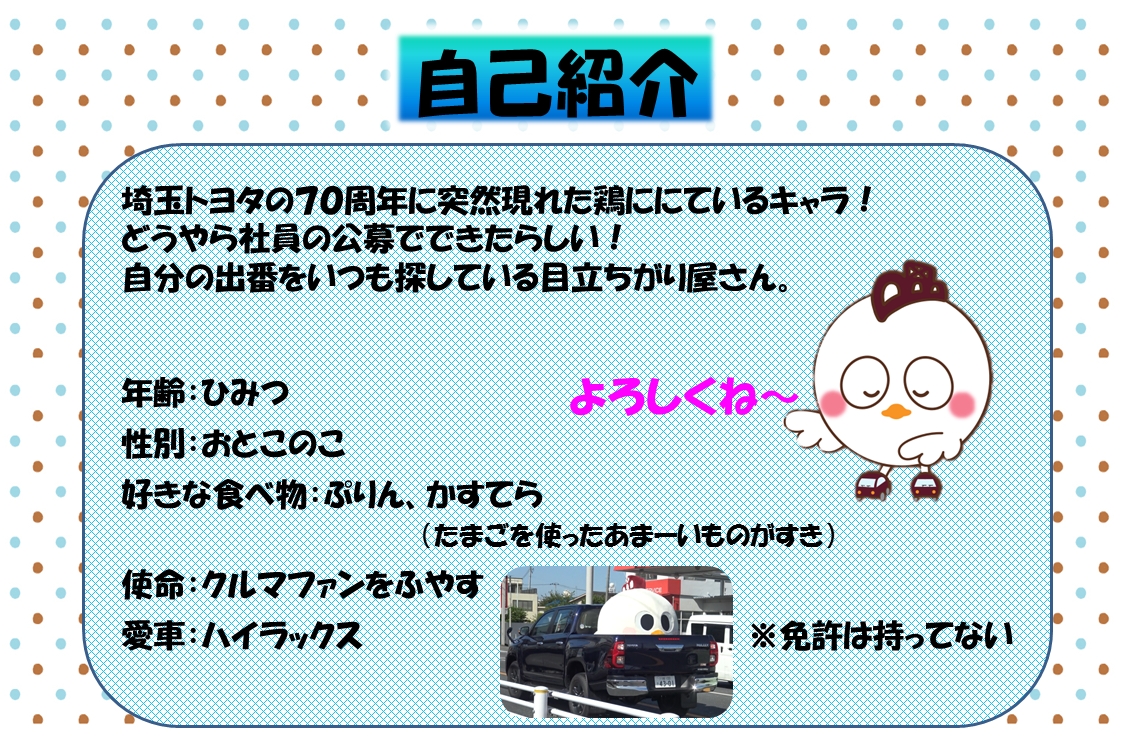 埼玉トヨタオリジナルキャラクター とよたま 埼玉トヨタ