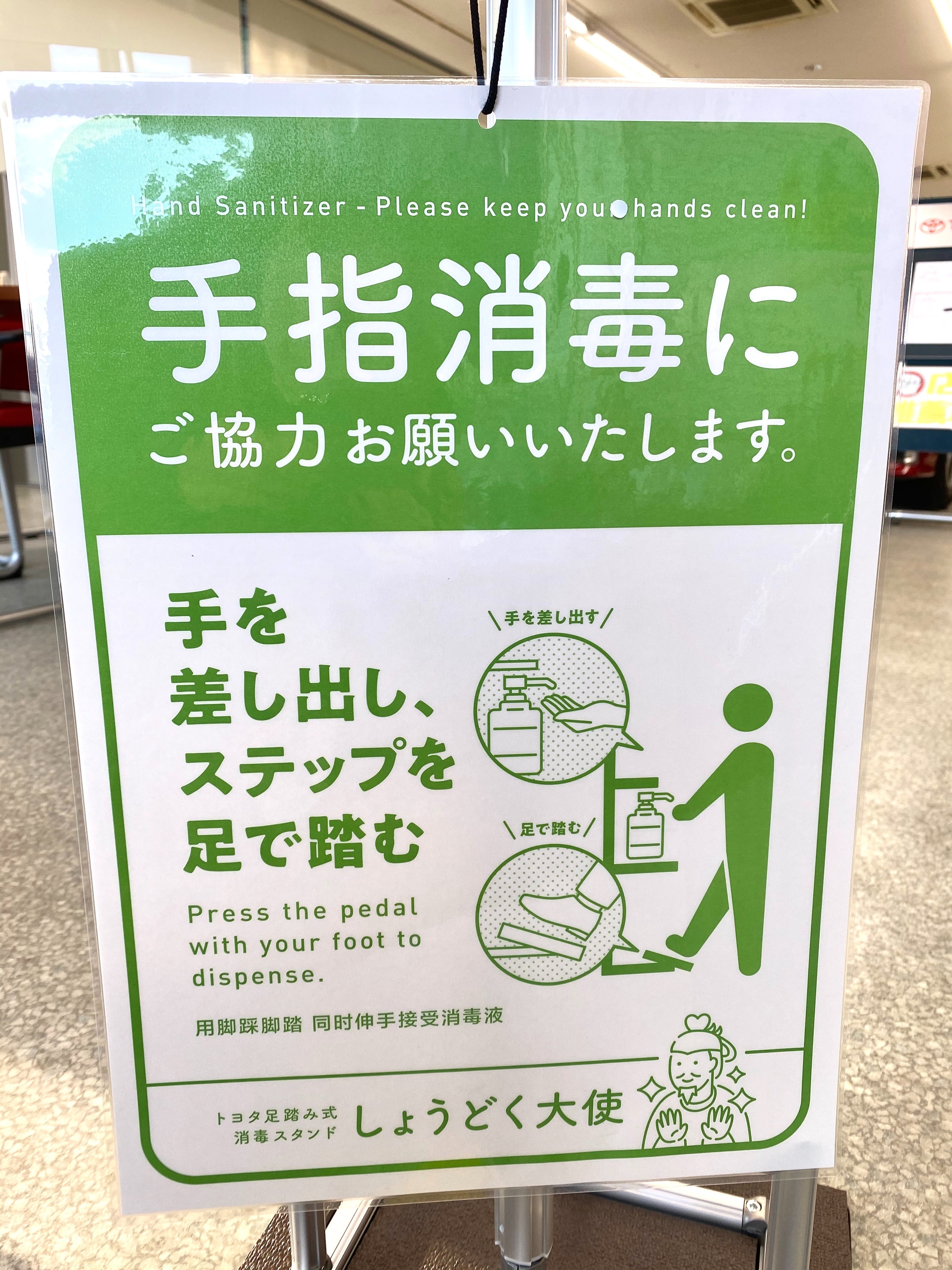 しょうどく大使 ご存知ですか