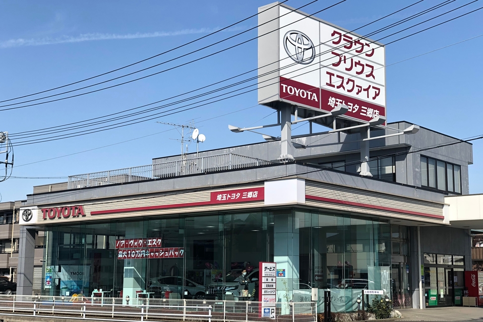 店舗を探す 埼玉トヨタ 店舗を探す 埼玉トヨタ