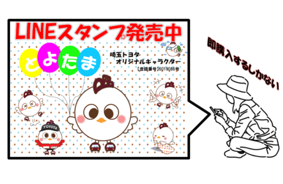 とよたまlineスタンプ第3弾 絶賛発売中