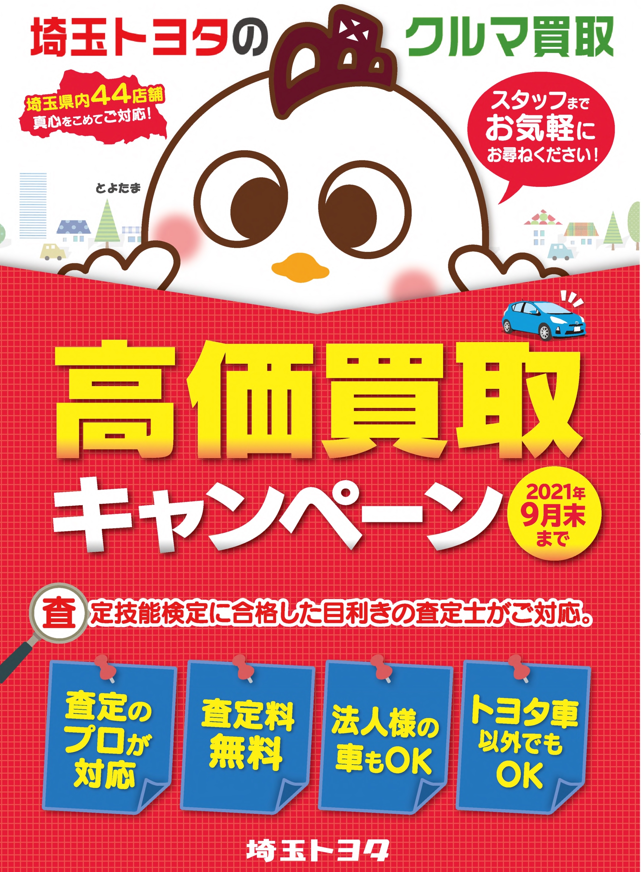 中古車を探す 埼玉トヨタ 中古車を探す 埼玉トヨタ