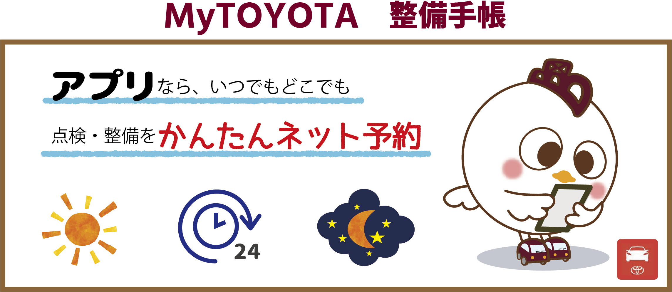 車を整備する 埼玉トヨタ 車を整備する 埼玉トヨタ
