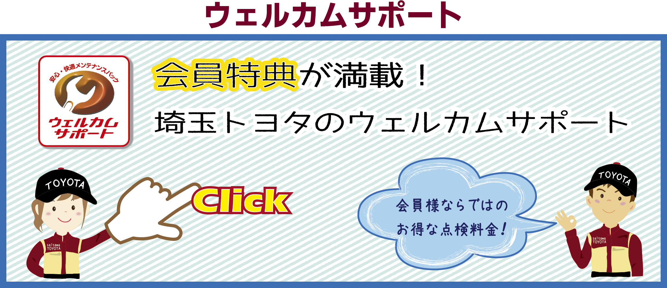 車を整備する  埼玉トヨタ