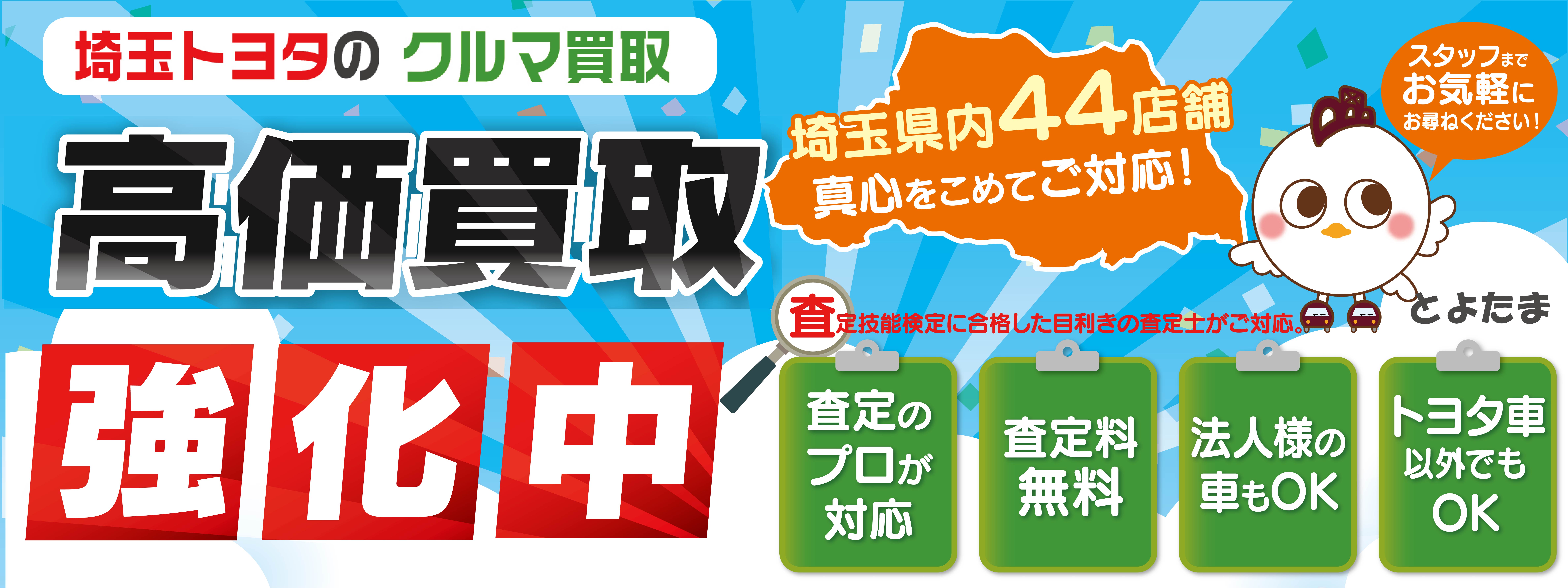埼玉トヨタ  トップページ