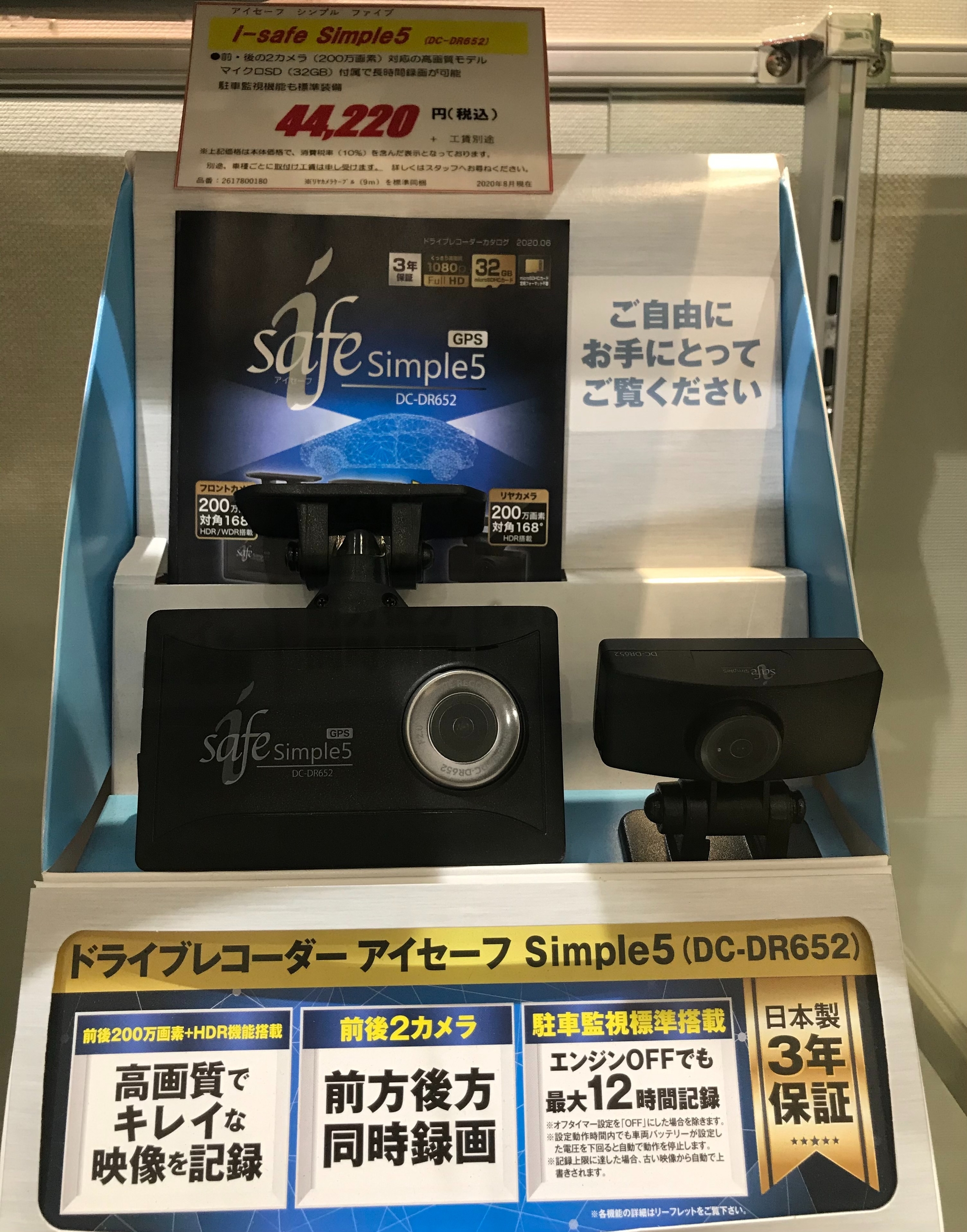 カメラは前方のみです【新品】コムテックドライブレコーダー  i safe Simple Plus2