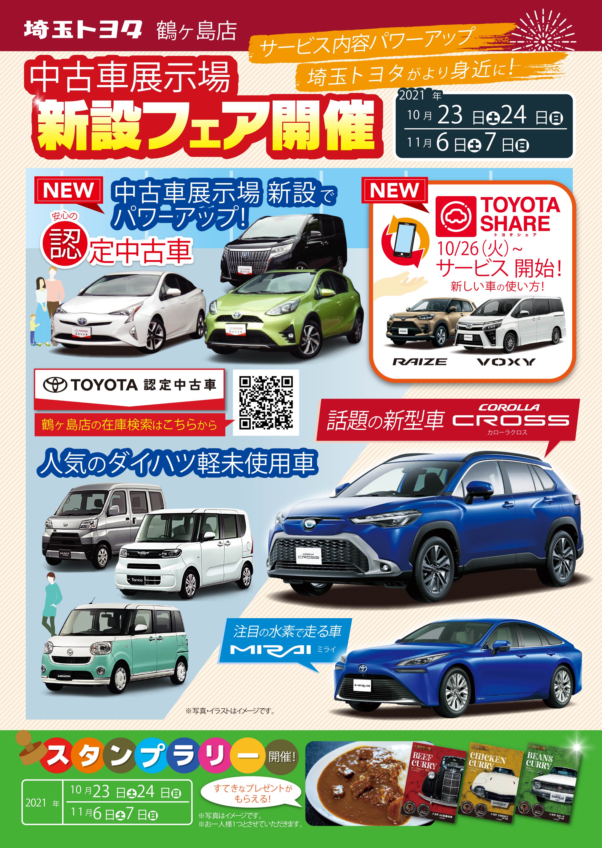 鶴ヶ島店中古車展示場 埼玉トヨタ
