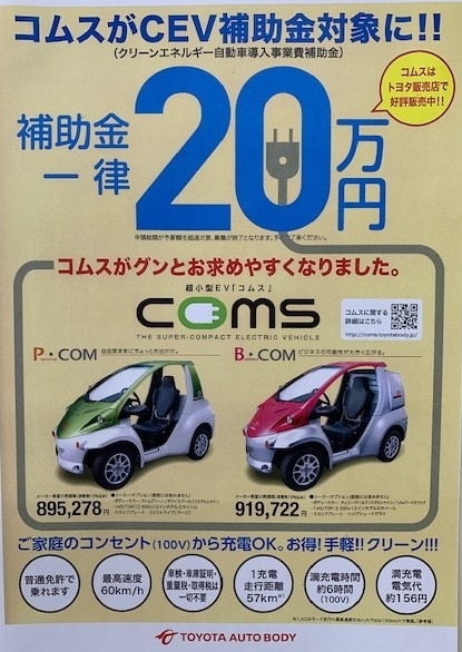 コムス試乗出来ます!!