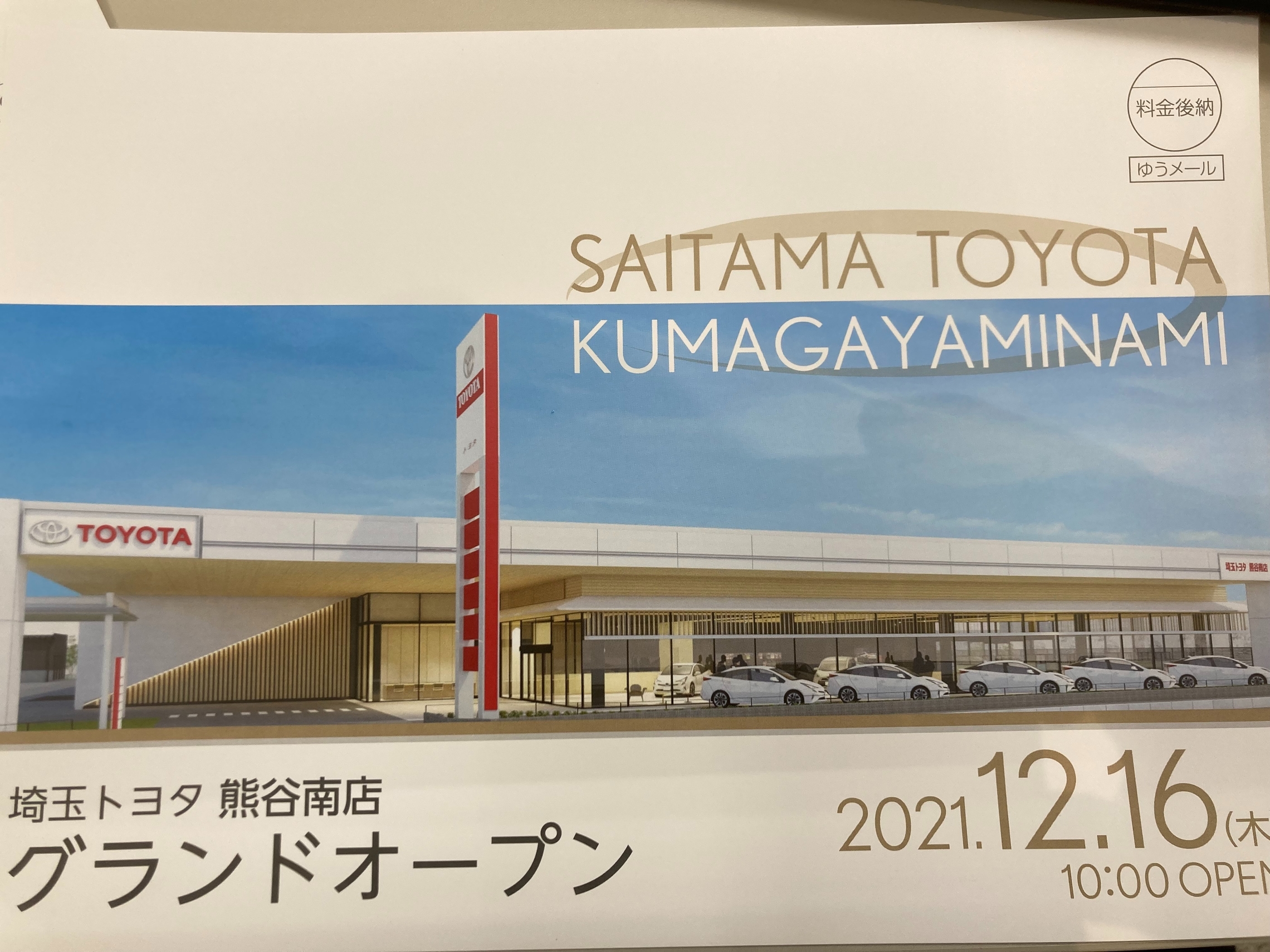 行田店ブログ最終回！