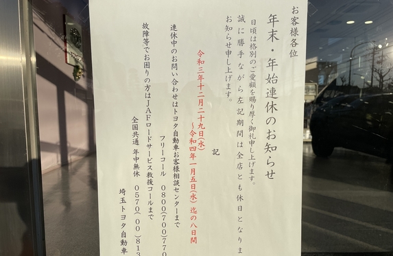 東川口店  埼玉トヨタ