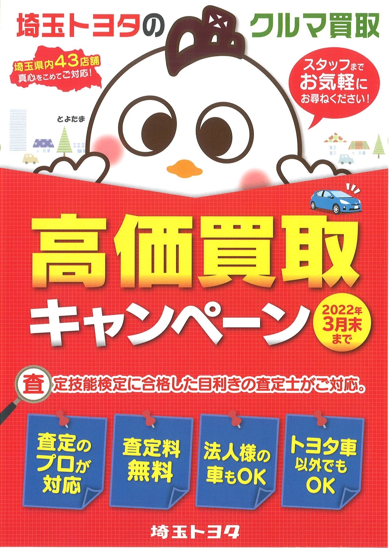 強化買取キャンペーン