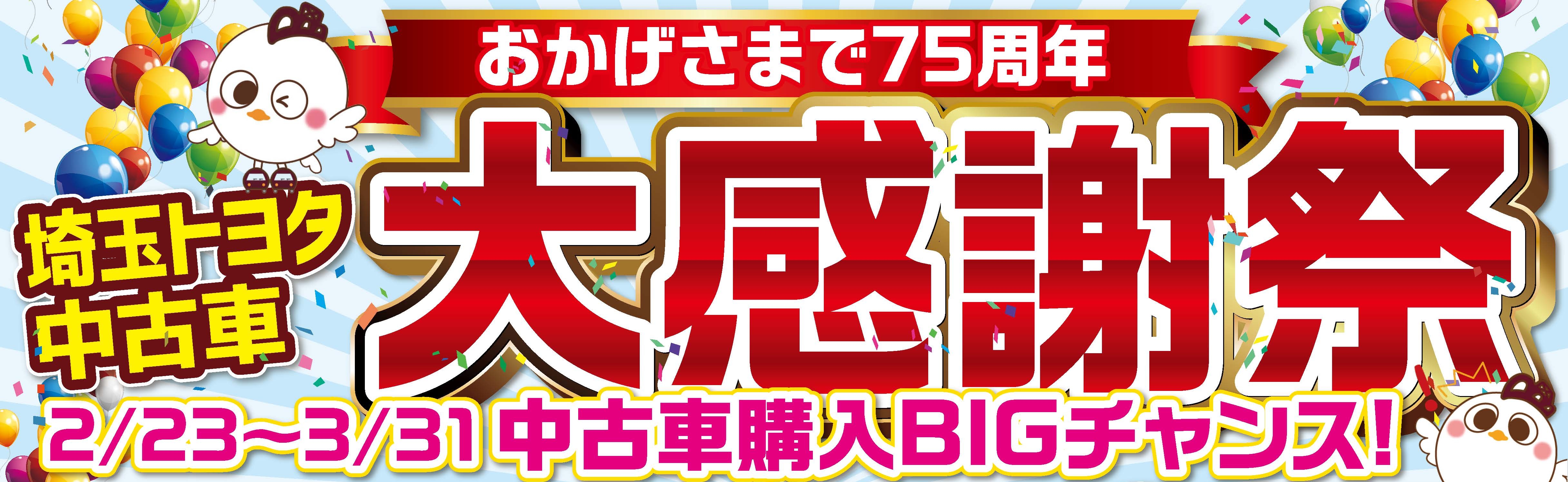 中古車を探す 埼玉トヨタ