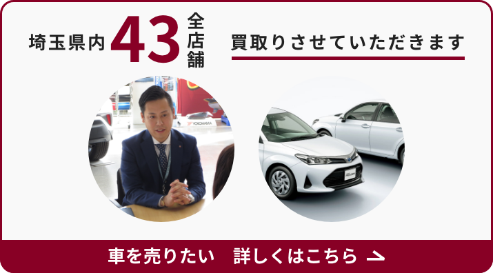 埼玉トヨタ トップページ