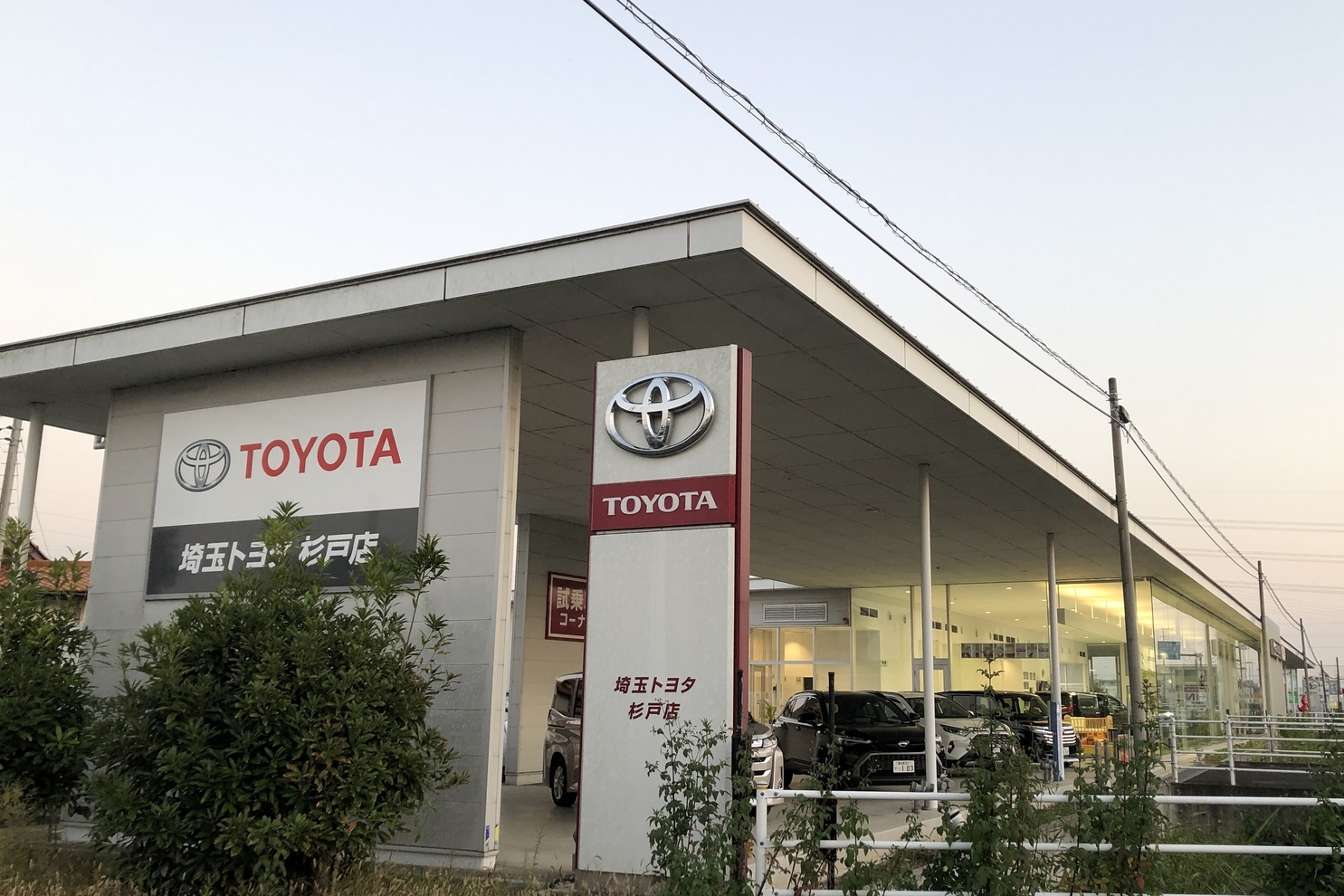 杉戸店 外観