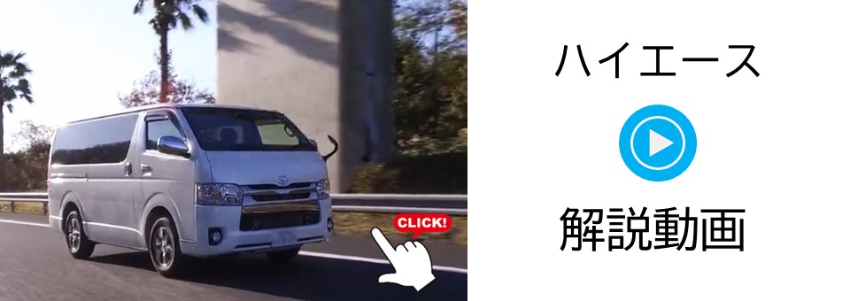ハイエース ワゴン | 埼玉トヨタ