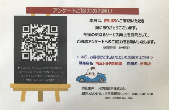 QRアンケートのご案内