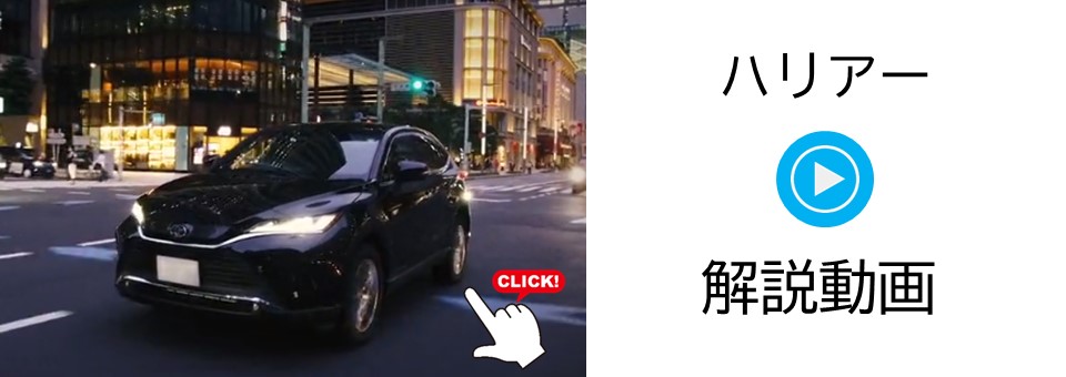 ハリアー | 埼玉トヨタ