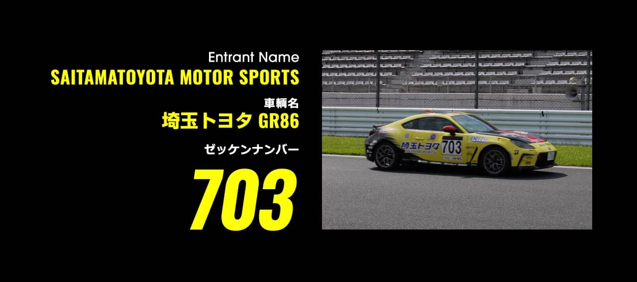 2023_GR 86/BRZ Race | 埼玉トヨタ 86 Racing | 埼玉トヨタ