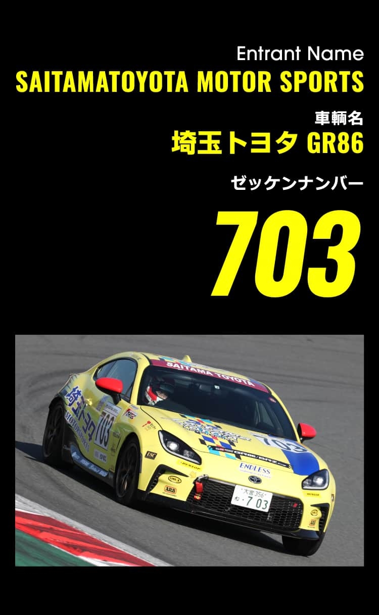 2024_GR 86/BRZ Race | 埼玉トヨタ 86 Racing | 埼玉トヨタ