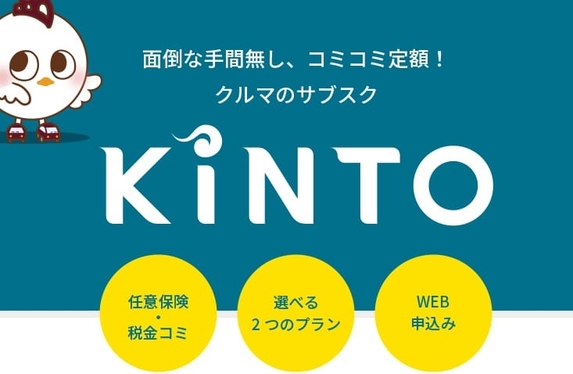 KINTO商談会開催！！