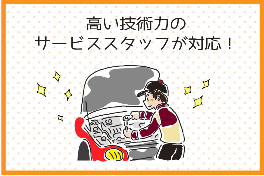 1高い技術力のSが対応202405
