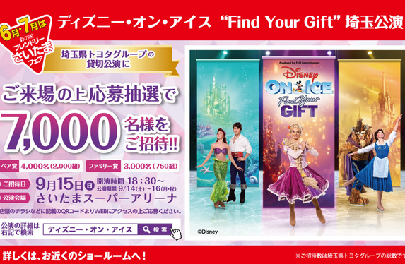 ディズニーオンアイス9/14 さいたまSS席2枚 ディズニーオンアイス9/14 さいたまSS席2枚
