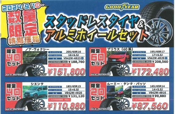 早期限定！お得なスタッドレスタイヤご用意しております🚗