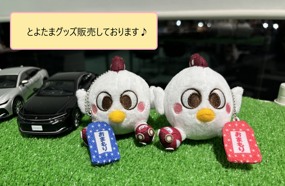 🐣とよたまグッズ紹介🐣～