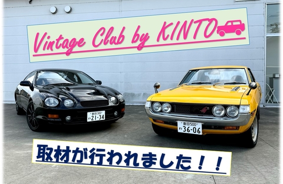 Vintage Club by KINTO 🚙