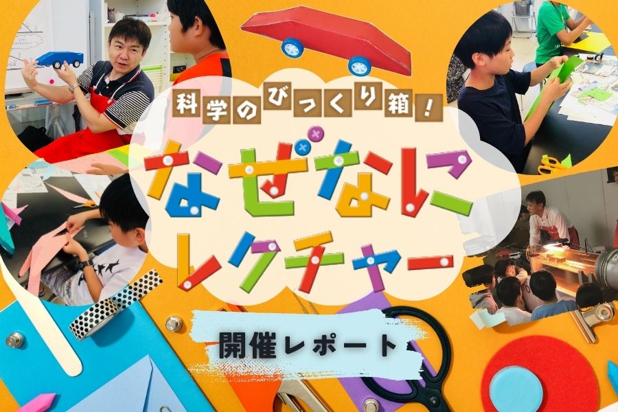 なぜなにレクチャー(アイキャチ)