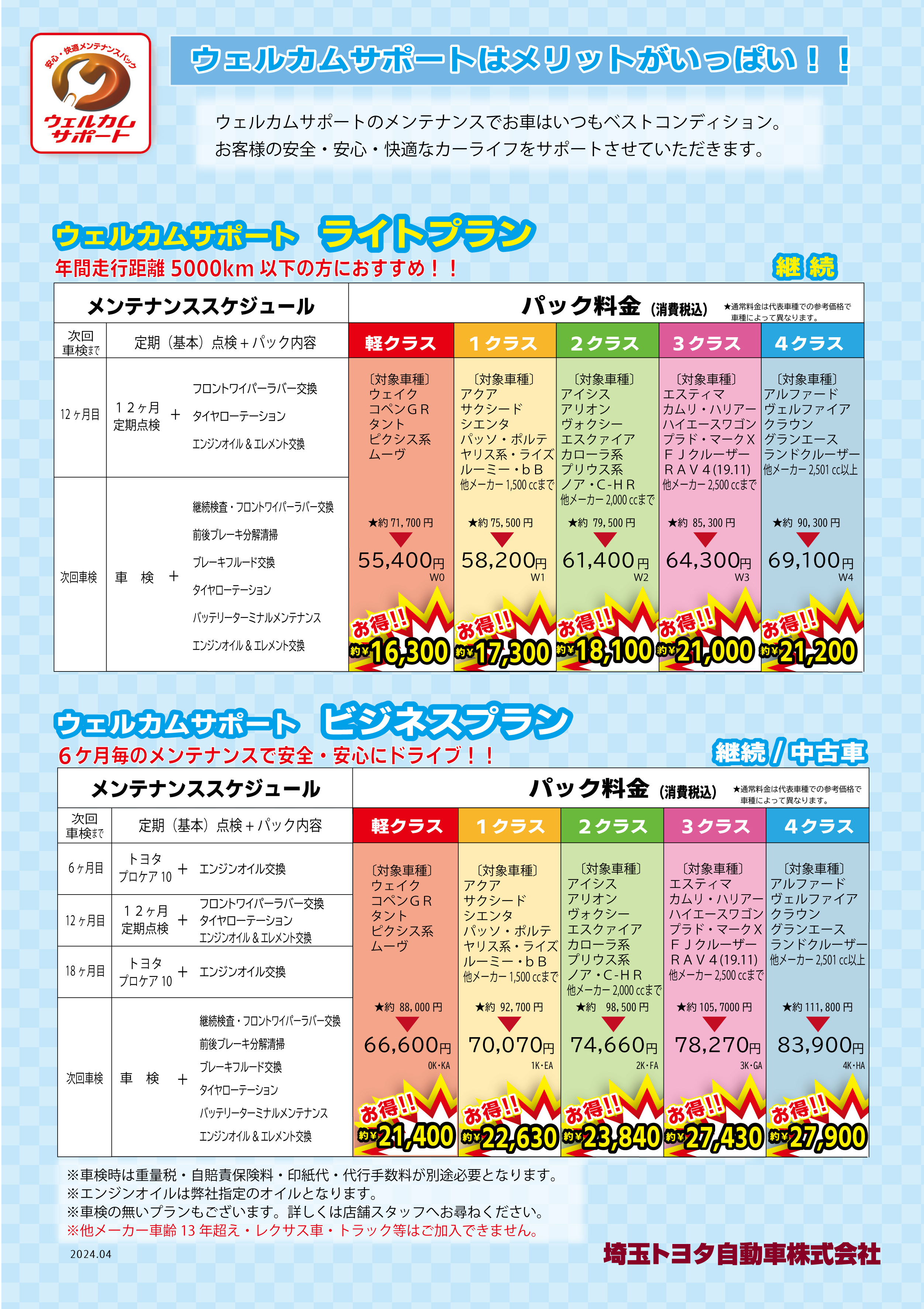 お得な商品 | 埼玉トヨタ