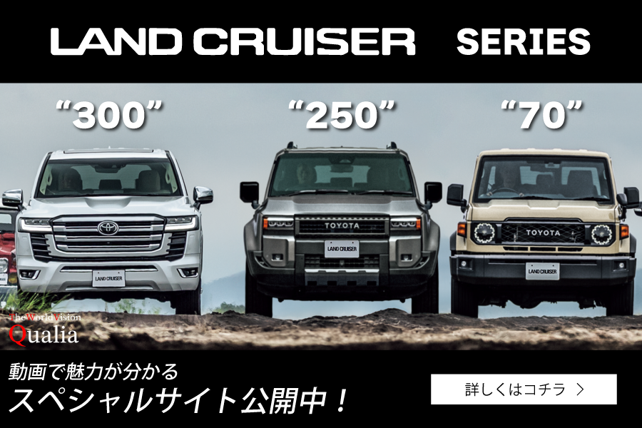 ランドクルーザー“250” | 埼玉トヨタ