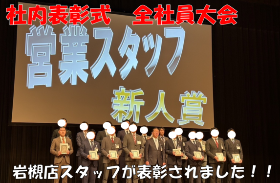 🏆岩槻店スタッフが表彰されました🏆表彰式の様子をお届け✨