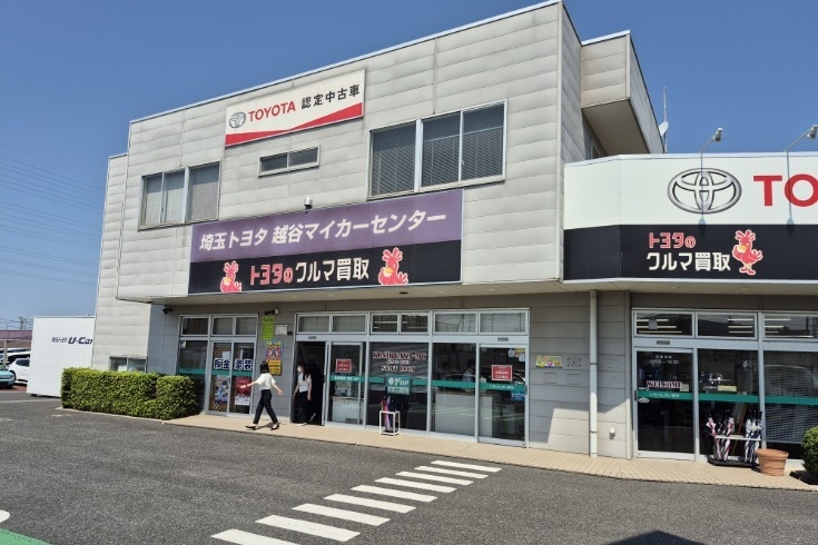 越谷マイカーセンター