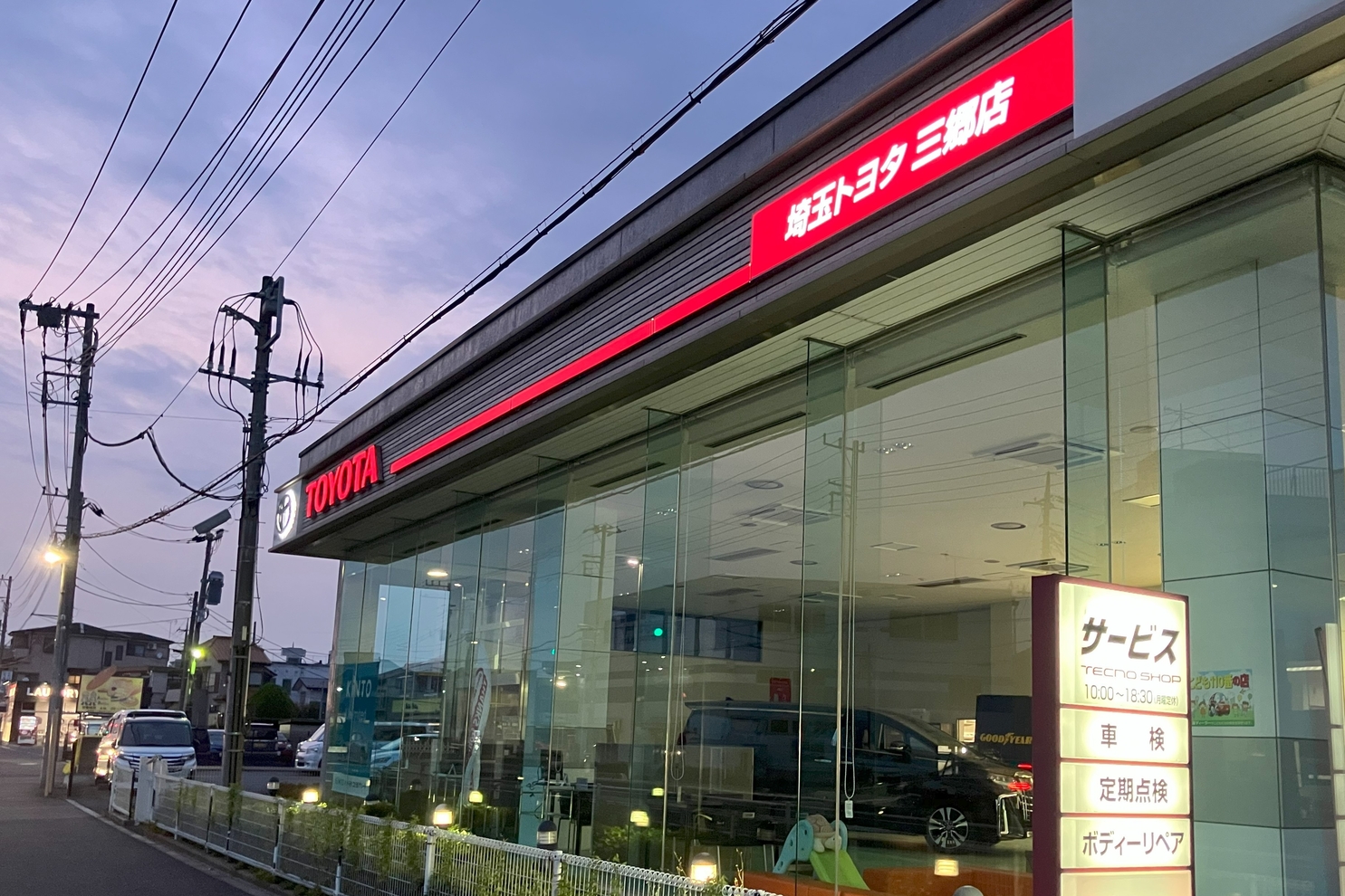 三郷店