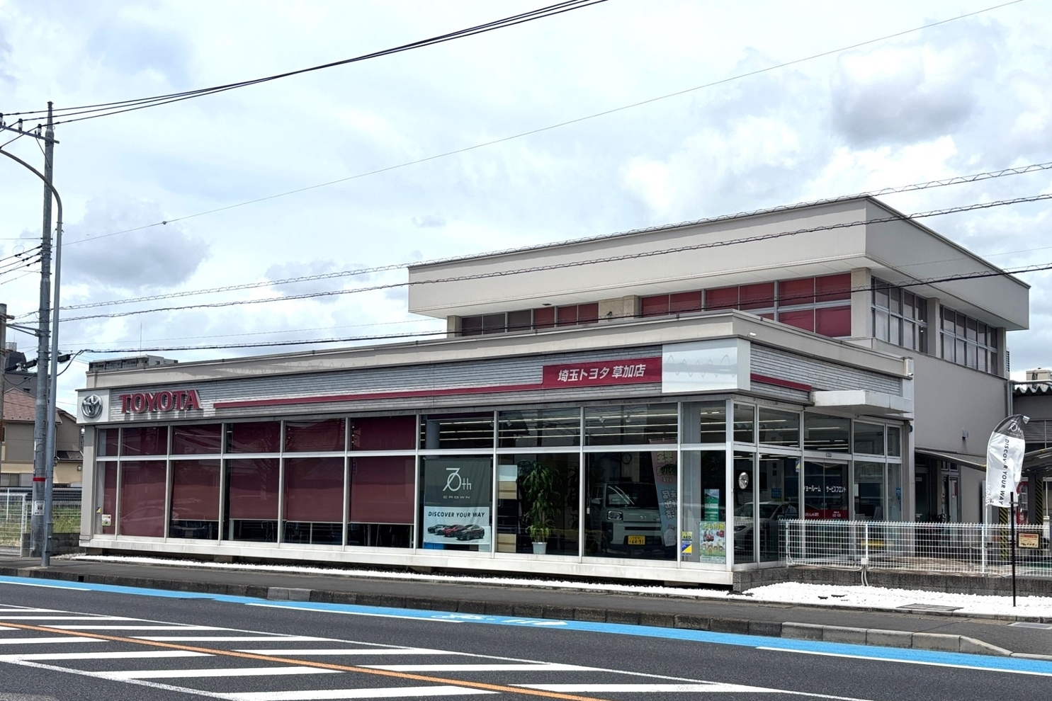 草加店