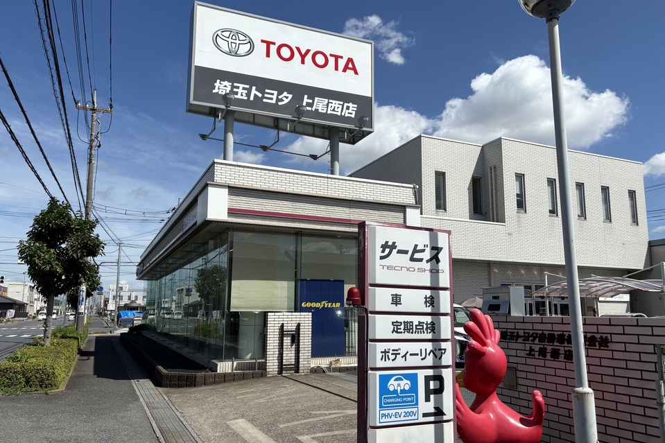 上尾西店 | 埼玉トヨタ
